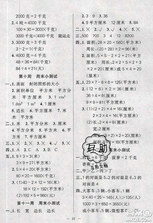 2020新版100分闯关期末冲刺三年级数学下册北师版答案 2020新版100分闯关期末冲刺三年级数学下册北师版答案