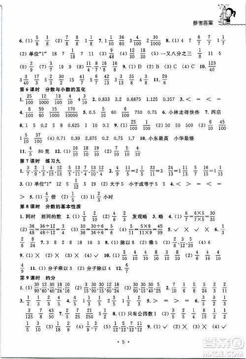 江苏人民出版社2020年创新课堂学与练数学五年级下册参考答案