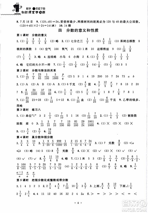 江苏人民出版社2020年创新课堂学与练数学五年级下册参考答案