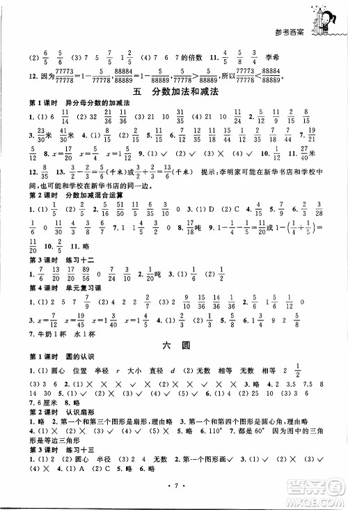 江苏人民出版社2020年创新课堂学与练数学五年级下册参考答案