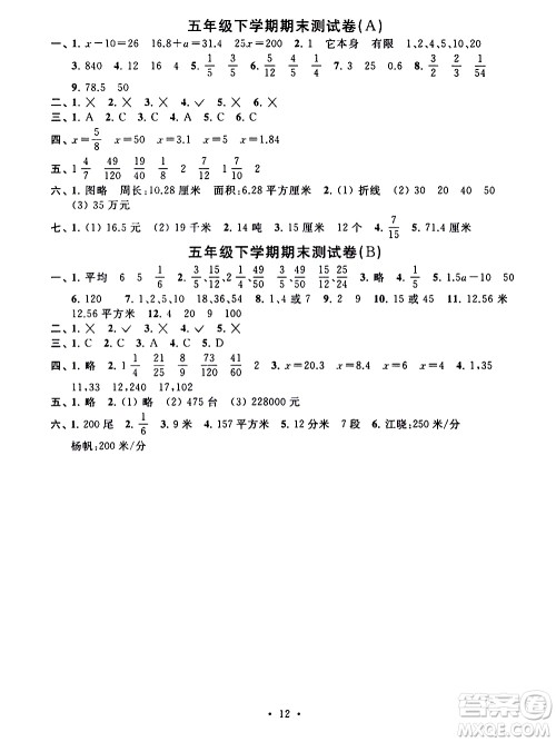 江苏人民出版社2020年创新课堂学与练数学五年级下册参考答案