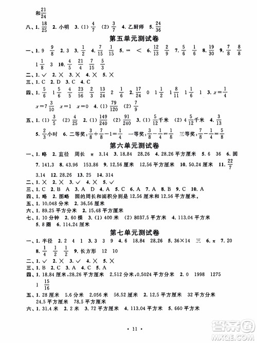 江苏人民出版社2020年创新课堂学与练数学五年级下册参考答案