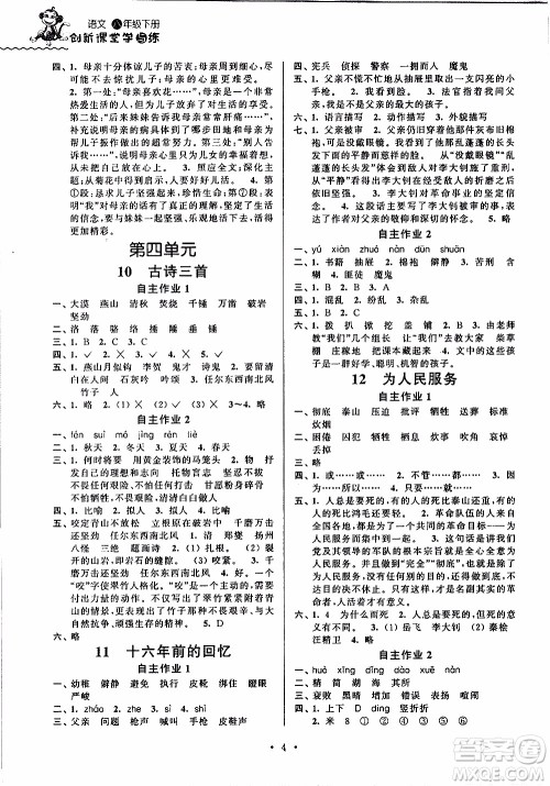 江苏人民出版社2020年创新课堂学与练语文六年级下册参考答案
