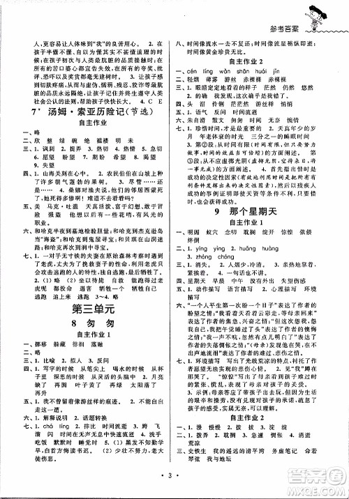 江苏人民出版社2020年创新课堂学与练语文六年级下册参考答案