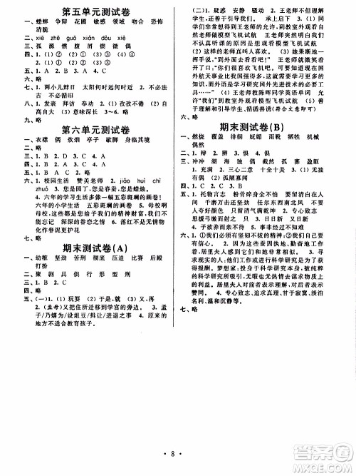 江苏人民出版社2020年创新课堂学与练语文六年级下册参考答案