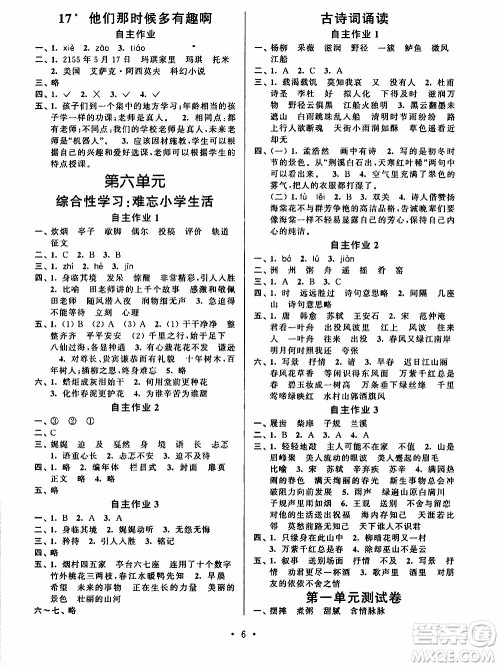 江苏人民出版社2020年创新课堂学与练语文六年级下册参考答案