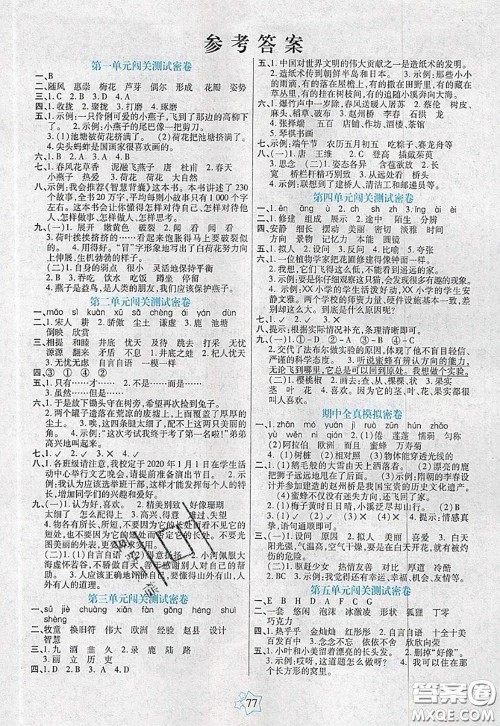 2020新版100分闯关期末冲刺三年级语文下册人教版答案 2020新版100分闯关期末冲刺三年级语文下册人教版答案