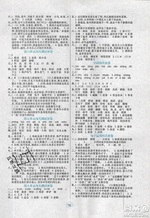 2020新版100分闯关期末冲刺三年级语文下册人教版答案 2020新版100分闯关期末冲刺三年级语文下册人教版答案