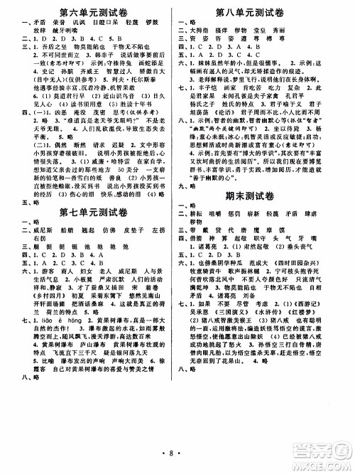 江苏人民出版社2020年创新课堂学与练语文五年级下册参考答案