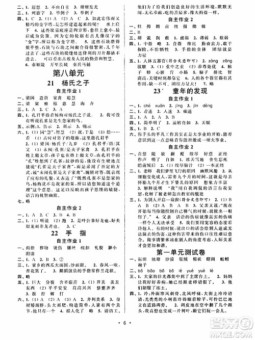 江苏人民出版社2020年创新课堂学与练语文五年级下册参考答案