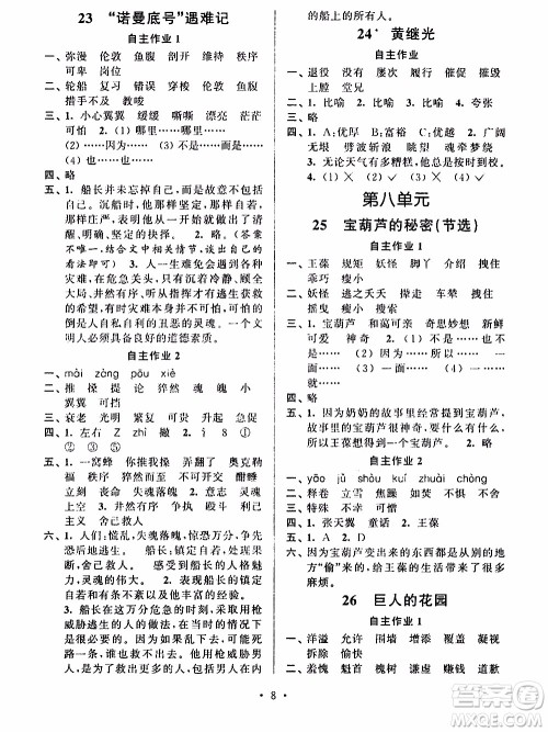 江苏人民出版社2020年创新课堂学与练语文四年级下册参考答案