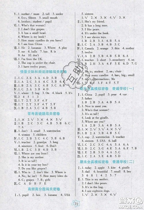 2020新版100分闯关期末冲刺三年级英语下册人教版答案 2020新版100分闯关期末冲刺三年级英语下册人教版答案