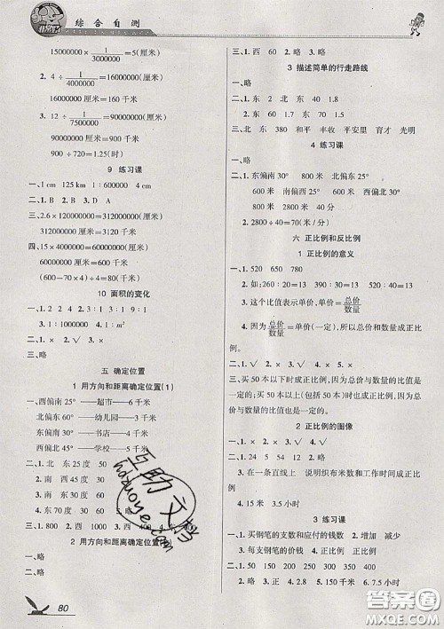 湖南教育出版社2020春综合自测六年级数学下册苏教版答案