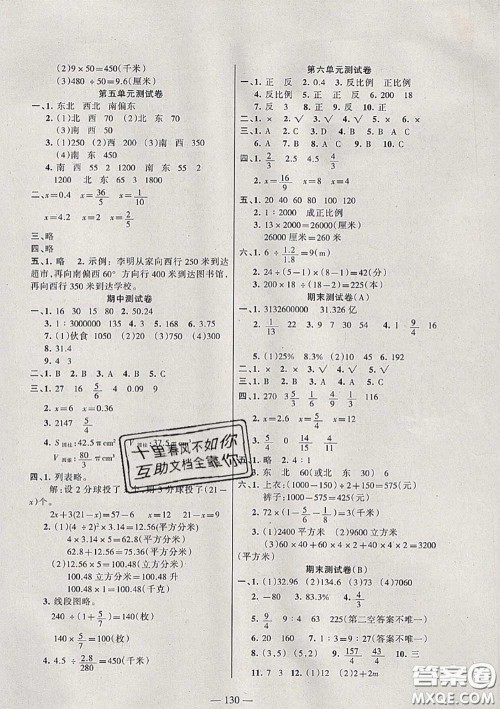 湖南教育出版社2020春综合自测六年级数学下册苏教版答案