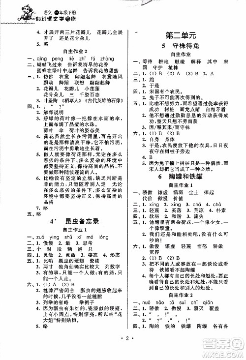 江苏人民出版社2020年创新课堂学与练语文三年级下册参考答案