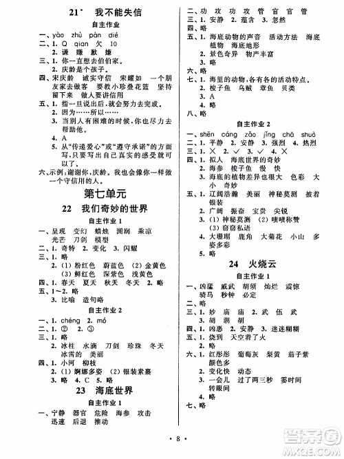 江苏人民出版社2020年创新课堂学与练语文三年级下册参考答案