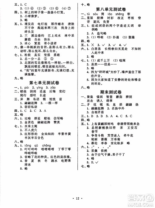 江苏人民出版社2020年创新课堂学与练语文三年级下册参考答案