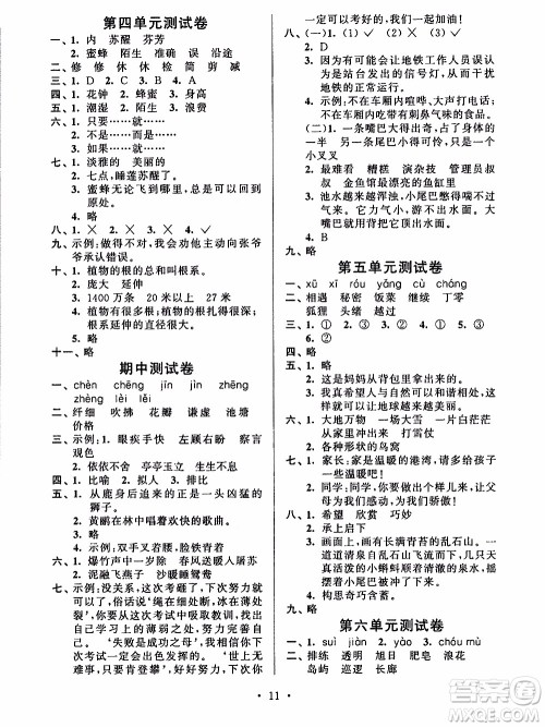 江苏人民出版社2020年创新课堂学与练语文三年级下册参考答案