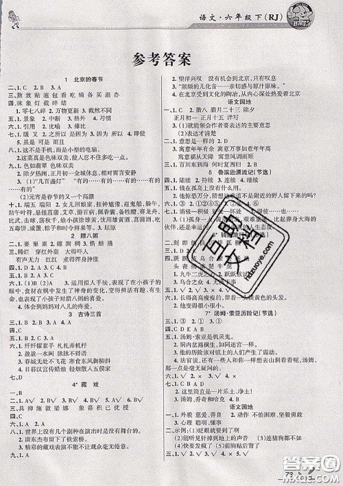 湖南教育出版社2020春综合自测六年级语文下册人教版答案