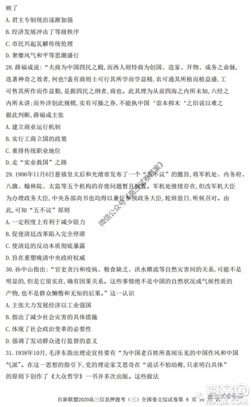 百师联盟2020届高三信息押题考三全国卷文科综合试题及答案 百师联盟2020届高三信息押题考三全国卷文科综合试题及答案