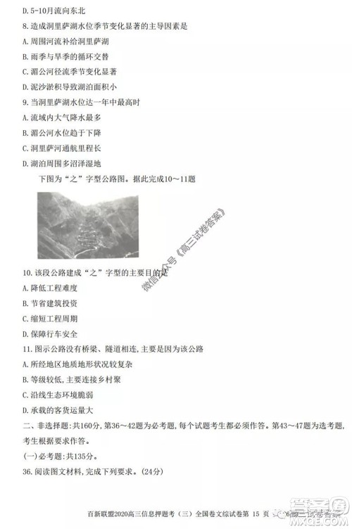 百师联盟2020届高三信息押题考三全国卷文科综合试题及答案 百师联盟2020届高三信息押题考三全国卷文科综合试题及答案