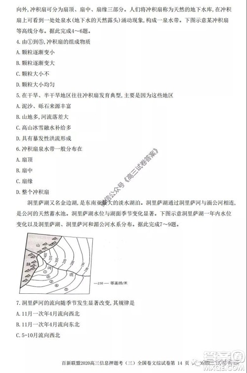 百师联盟2020届高三信息押题考三全国卷文科综合试题及答案 百师联盟2020届高三信息押题考三全国卷文科综合试题及答案
