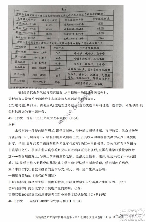 百师联盟2020届高三信息押题考三全国卷文科综合试题及答案 百师联盟2020届高三信息押题考三全国卷文科综合试题及答案