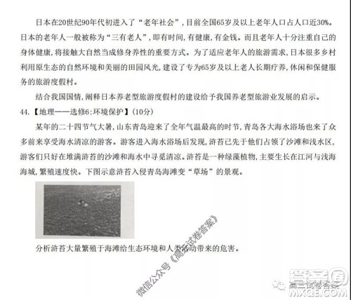 百师联盟2020届高三信息押题考三全国卷文科综合试题及答案 百师联盟2020届高三信息押题考三全国卷文科综合试题及答案