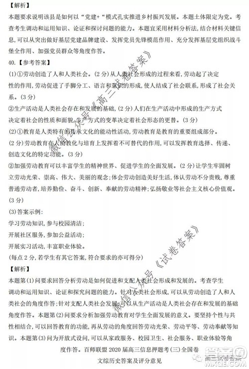 百师联盟2020届高三信息押题考三全国卷文科综合试题及答案 百师联盟2020届高三信息押题考三全国卷文科综合试题及答案