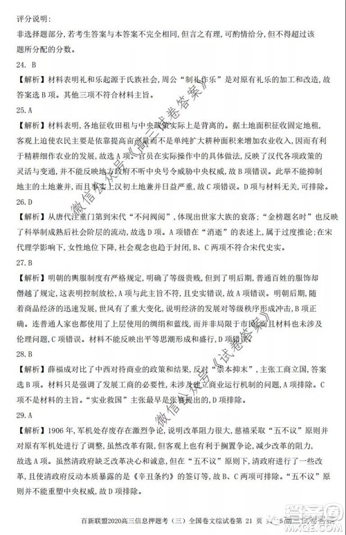 百师联盟2020届高三信息押题考三全国卷文科综合试题及答案 百师联盟2020届高三信息押题考三全国卷文科综合试题及答案