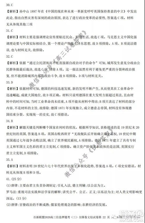 百师联盟2020届高三信息押题考三全国卷文科综合试题及答案 百师联盟2020届高三信息押题考三全国卷文科综合试题及答案