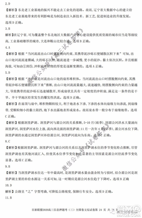 百师联盟2020届高三信息押题考三全国卷文科综合试题及答案 百师联盟2020届高三信息押题考三全国卷文科综合试题及答案