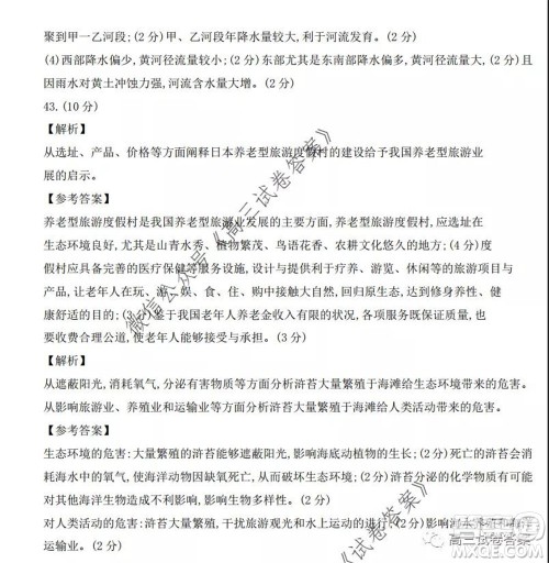百师联盟2020届高三信息押题考三全国卷文科综合试题及答案 百师联盟2020届高三信息押题考三全国卷文科综合试题及答案