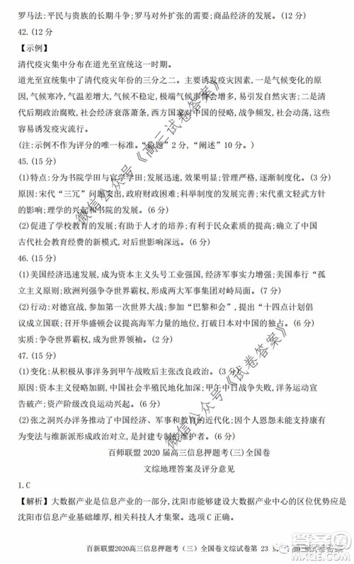 百师联盟2020届高三信息押题考三全国卷文科综合试题及答案 百师联盟2020届高三信息押题考三全国卷文科综合试题及答案
