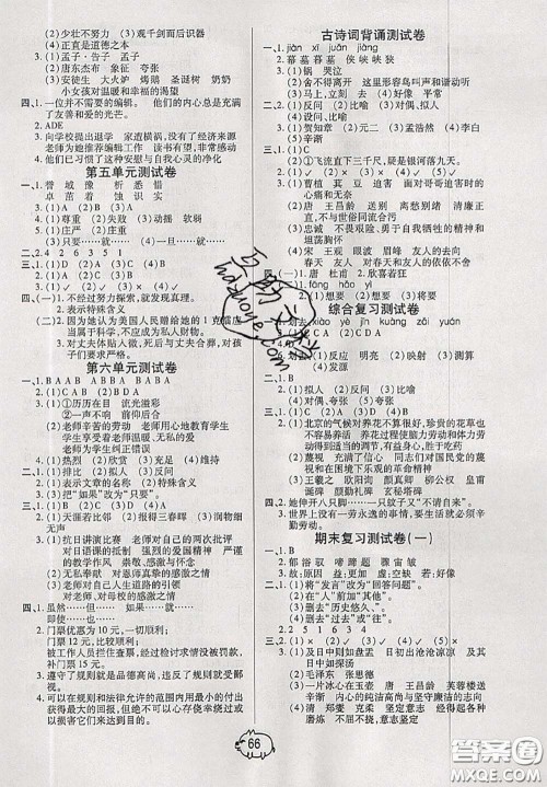 2020新版全能夺冠100分六年级语文下册部编版A版答案