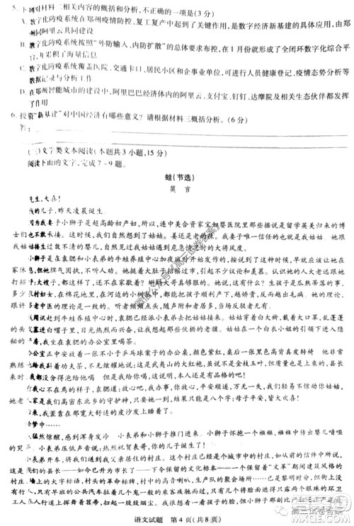 天一大联考2019-2020学年高中毕业班阶段性测试六语文试题及答案 天一大联考2019-2020学年高中毕业班阶段性测试六语文试题及答案