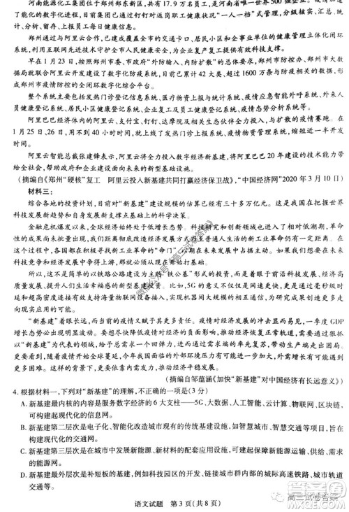 天一大联考2019-2020学年高中毕业班阶段性测试六语文试题及答案 天一大联考2019-2020学年高中毕业班阶段性测试六语文试题及答案
