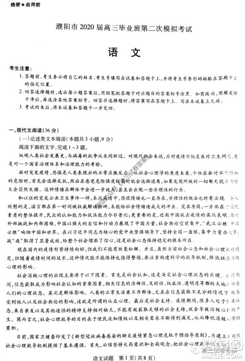 天一大联考2019-2020学年高中毕业班阶段性测试六语文试题及答案 天一大联考2019-2020学年高中毕业班阶段性测试六语文试题及答案