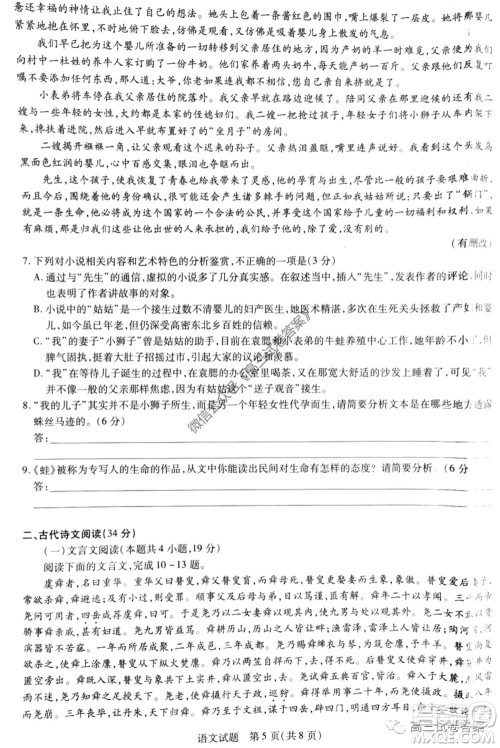 天一大联考2019-2020学年高中毕业班阶段性测试六语文试题及答案 天一大联考2019-2020学年高中毕业班阶段性测试六语文试题及答案