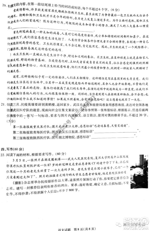 天一大联考2019-2020学年高中毕业班阶段性测试六语文试题及答案 天一大联考2019-2020学年高中毕业班阶段性测试六语文试题及答案