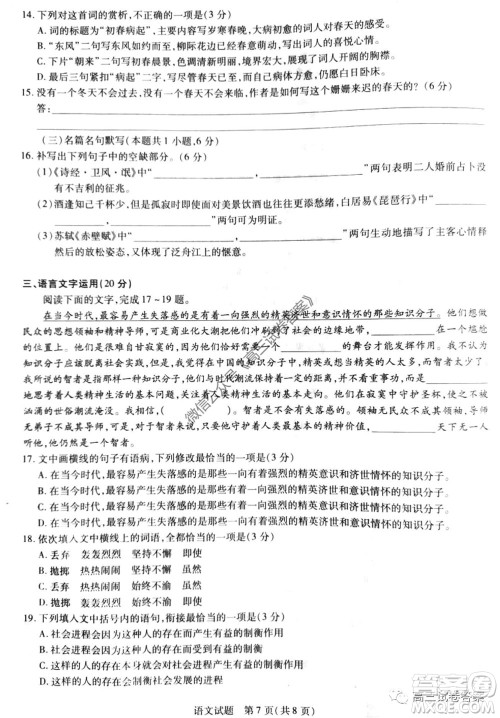 天一大联考2019-2020学年高中毕业班阶段性测试六语文试题及答案 天一大联考2019-2020学年高中毕业班阶段性测试六语文试题及答案