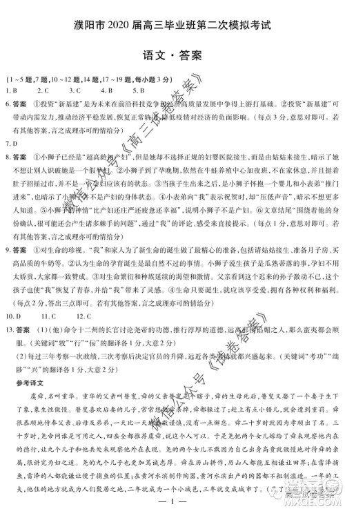 天一大联考2019-2020学年高中毕业班阶段性测试六语文试题及答案