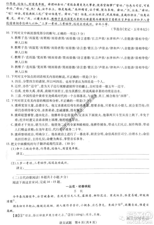 天一大联考2019-2020学年高中毕业班阶段性测试六语文试题及答案 天一大联考2019-2020学年高中毕业班阶段性测试六语文试题及答案