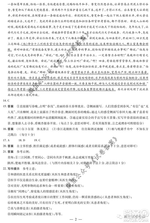 天一大联考2019-2020学年高中毕业班阶段性测试六语文试题及答案 天一大联考2019-2020学年高中毕业班阶段性测试六语文试题及答案