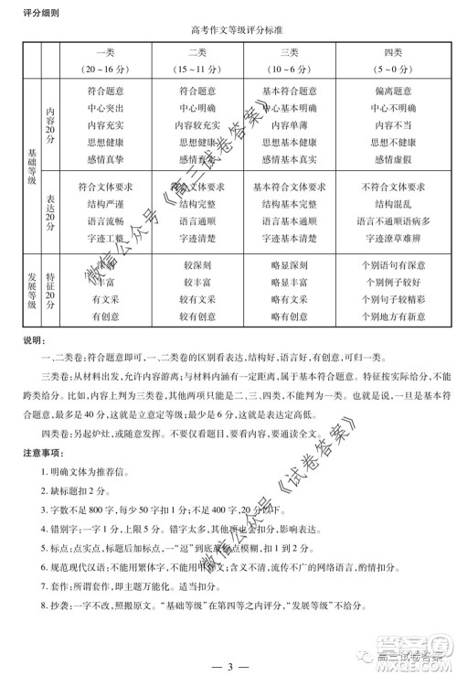 天一大联考2019-2020学年高中毕业班阶段性测试六语文试题及答案