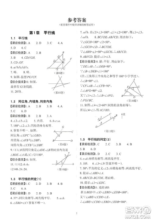 四川大学出版社2020课前课后快速检测七年级数学下册答案