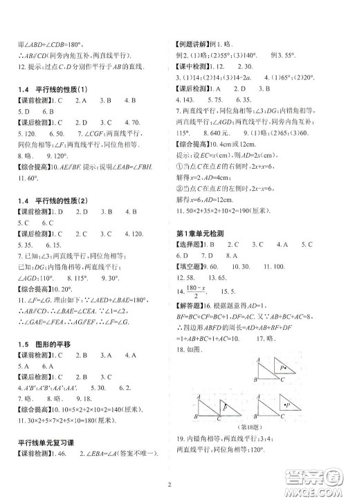 四川大学出版社2020课前课后快速检测七年级数学下册答案