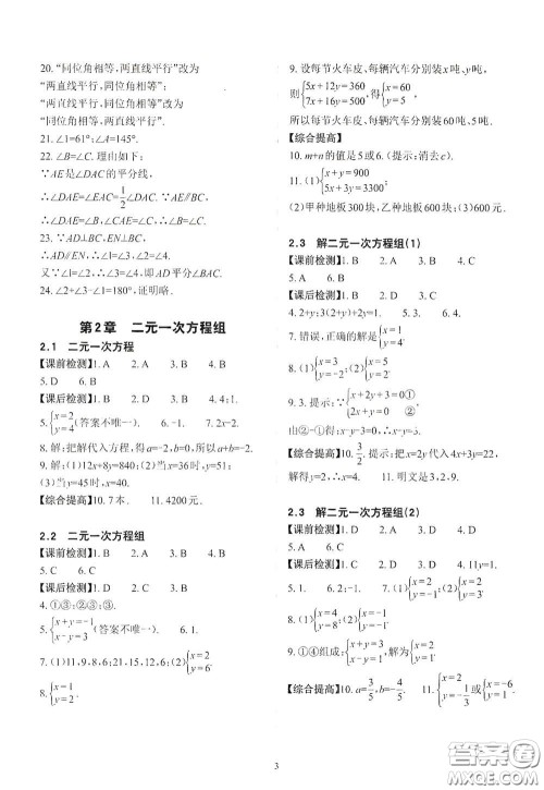 四川大学出版社2020课前课后快速检测七年级数学下册答案