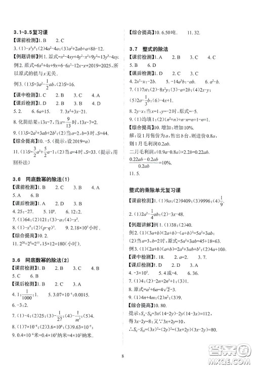 四川大学出版社2020课前课后快速检测七年级数学下册答案