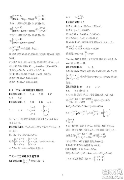 四川大学出版社2020课前课后快速检测七年级数学下册答案